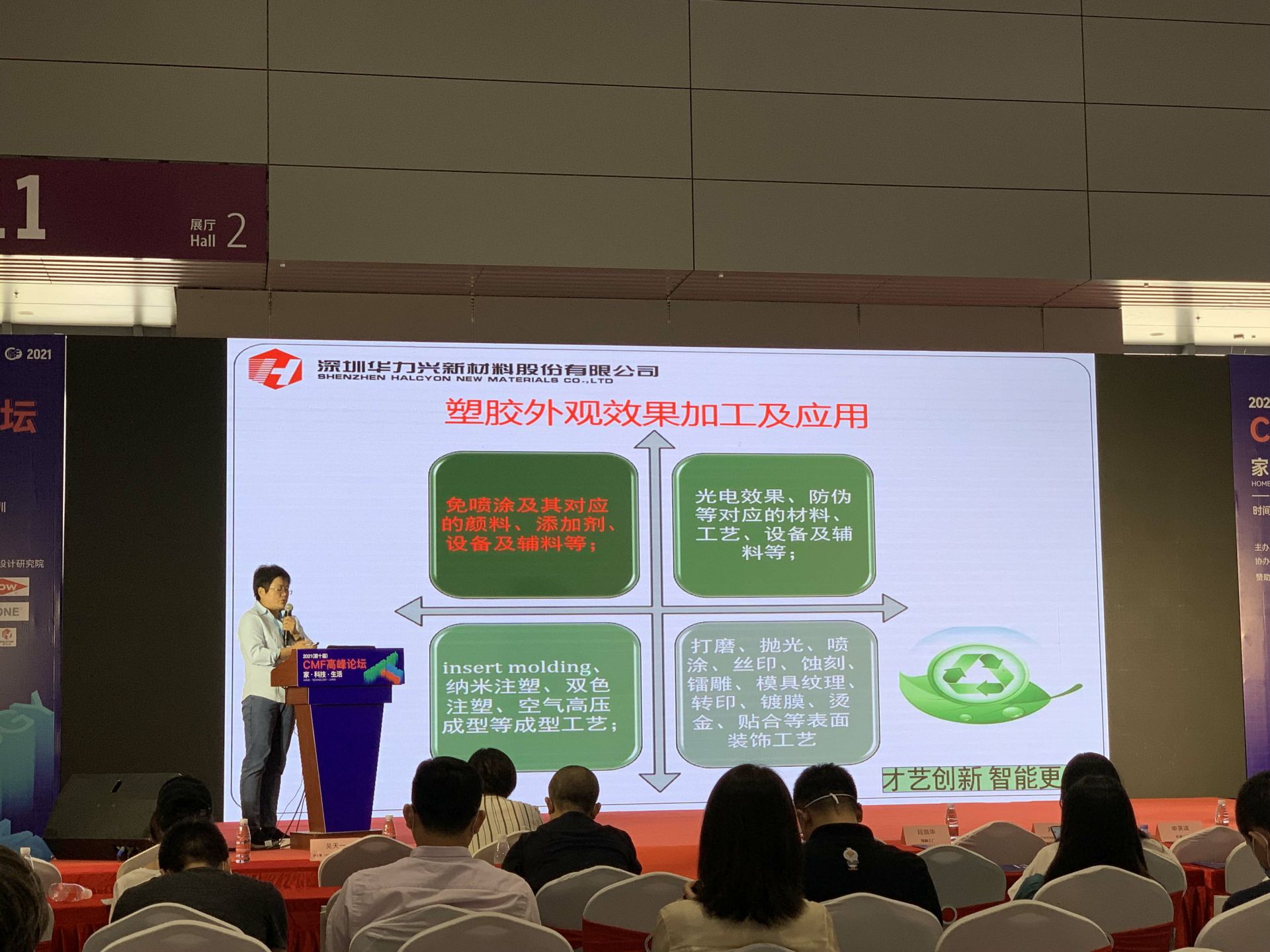 CMF展带你找材料找工艺—济南贾博精密机械制造有限公司